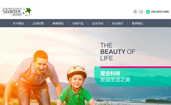 廣州星業(yè)科技股份有限公司